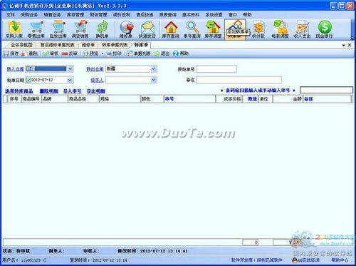 億誠(chéng)手機(jī)銷(xiāo)售管理軟件 優(yōu)化銷(xiāo)售流程，提升經(jīng)營(yíng)效率