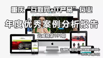 重慶互聯(lián)網(wǎng)IT產(chǎn)品行業(yè)年度優(yōu)秀案例分析報(bào)告（第191期）——互聯(lián)網(wǎng)銷售實(shí)踐與創(chuàng)新